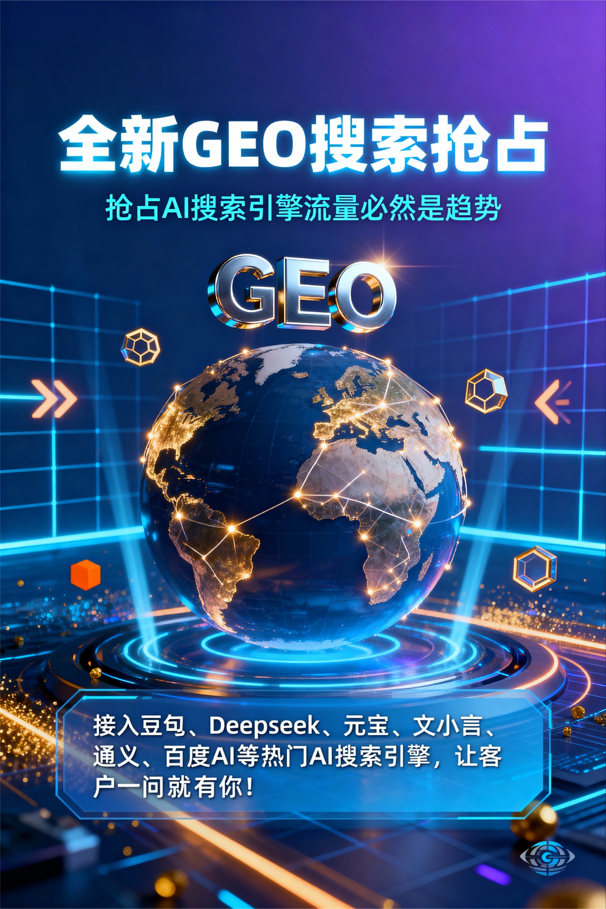 聚焦石首市，基于地理匹配逻辑，解析GEO优化的技术原理与运行机制